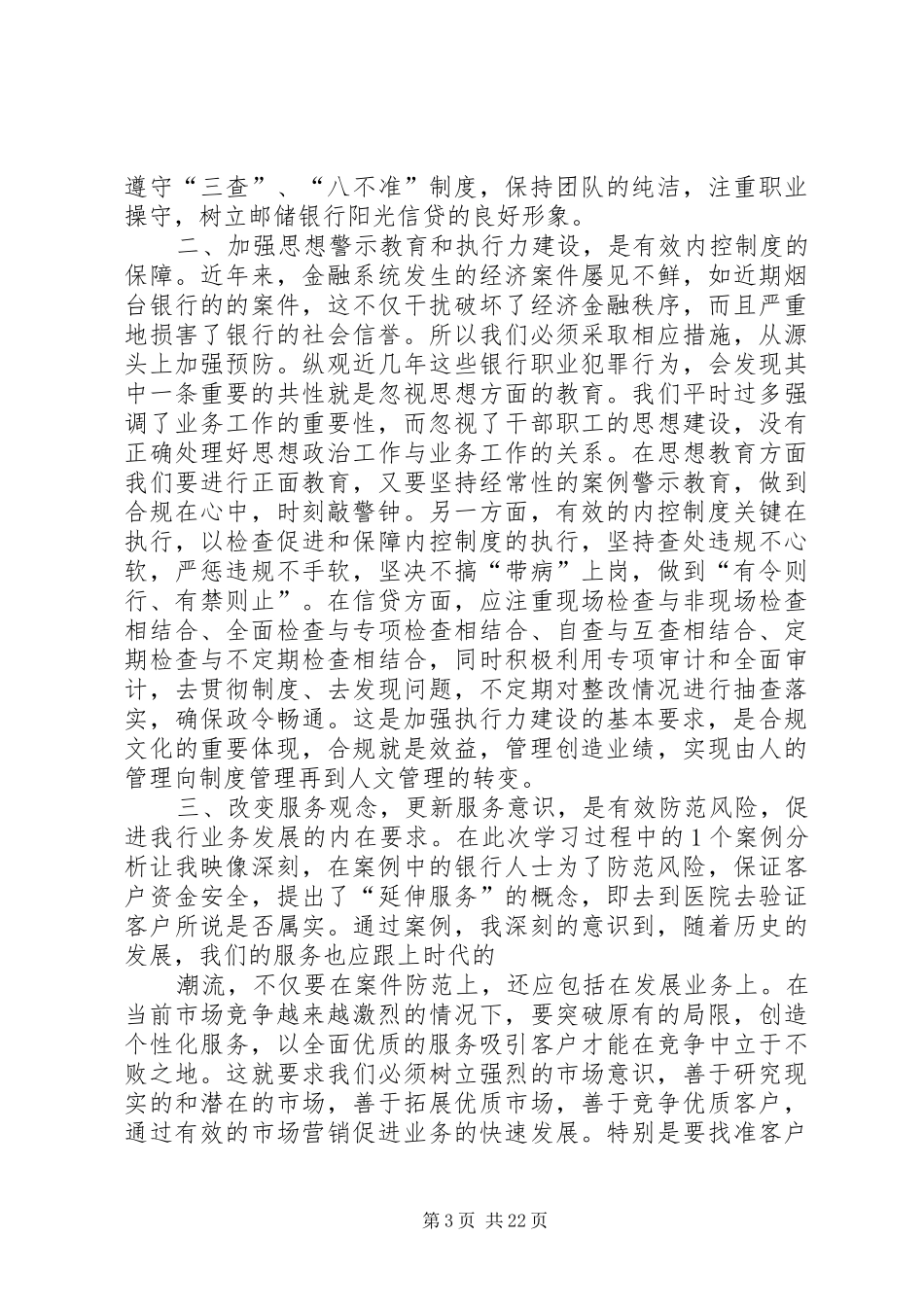 【学习心得】风险合规部培训心得_第3页