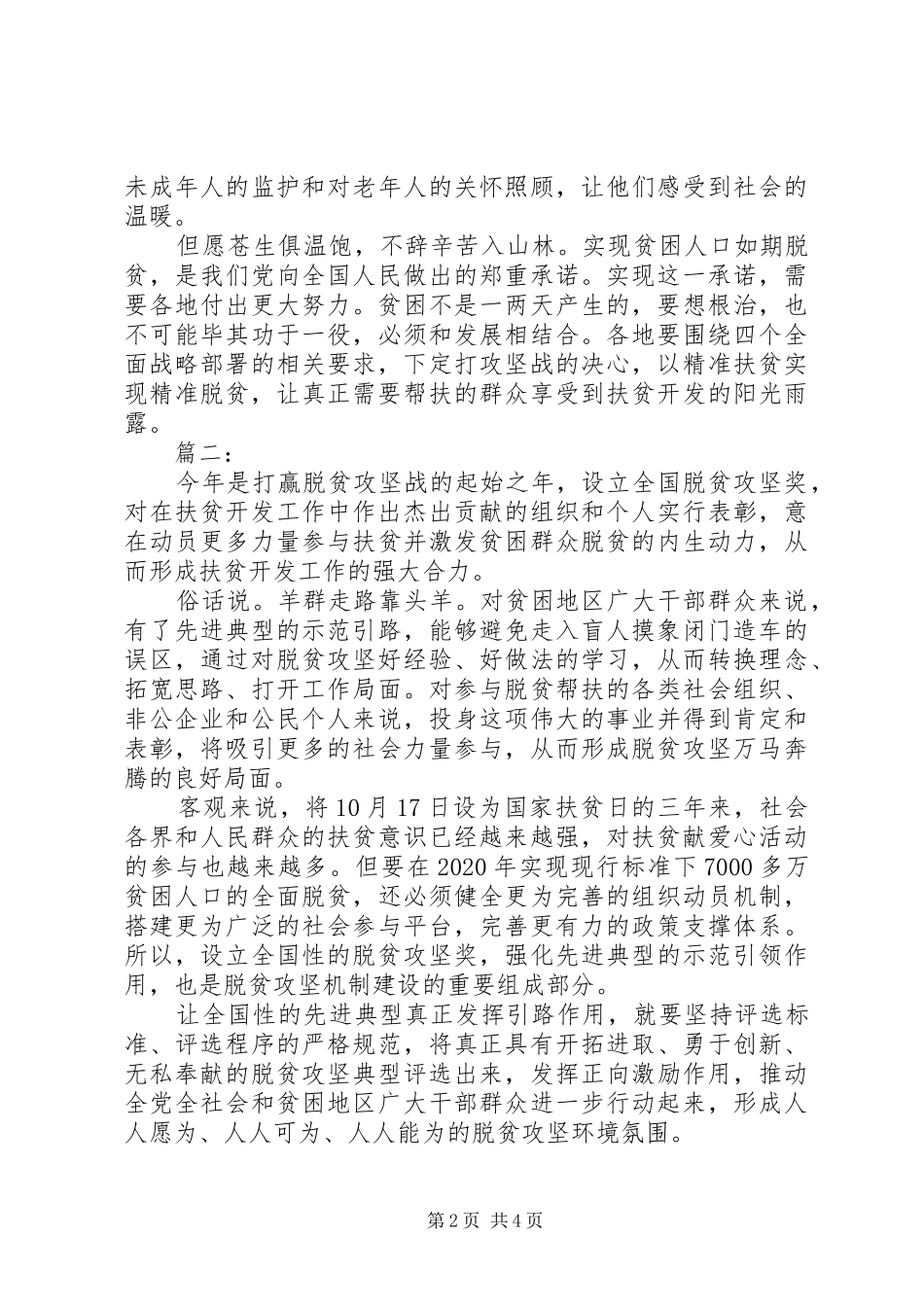 20XX年脱贫攻坚心得三篇_第2页
