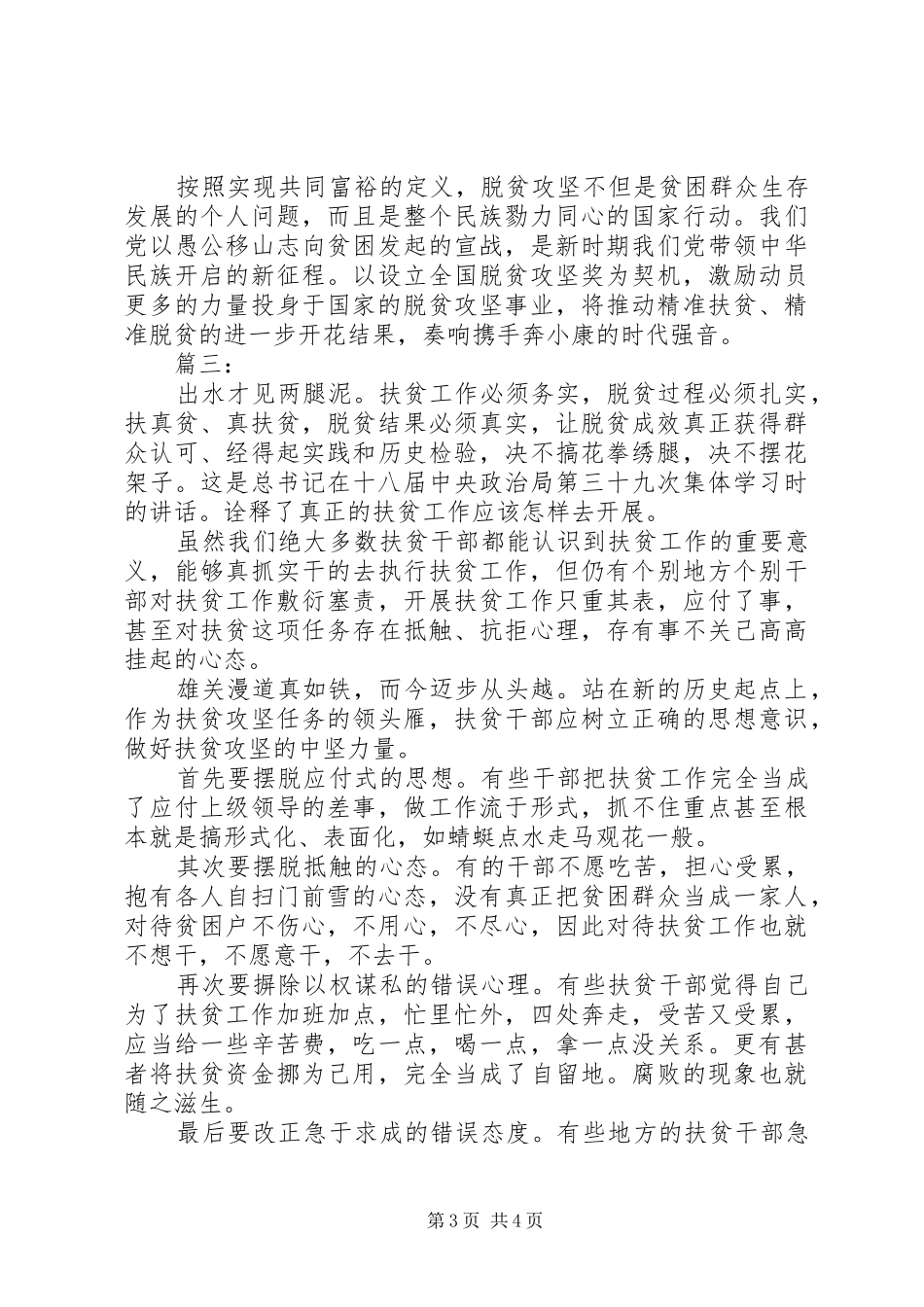 20XX年脱贫攻坚心得三篇_第3页