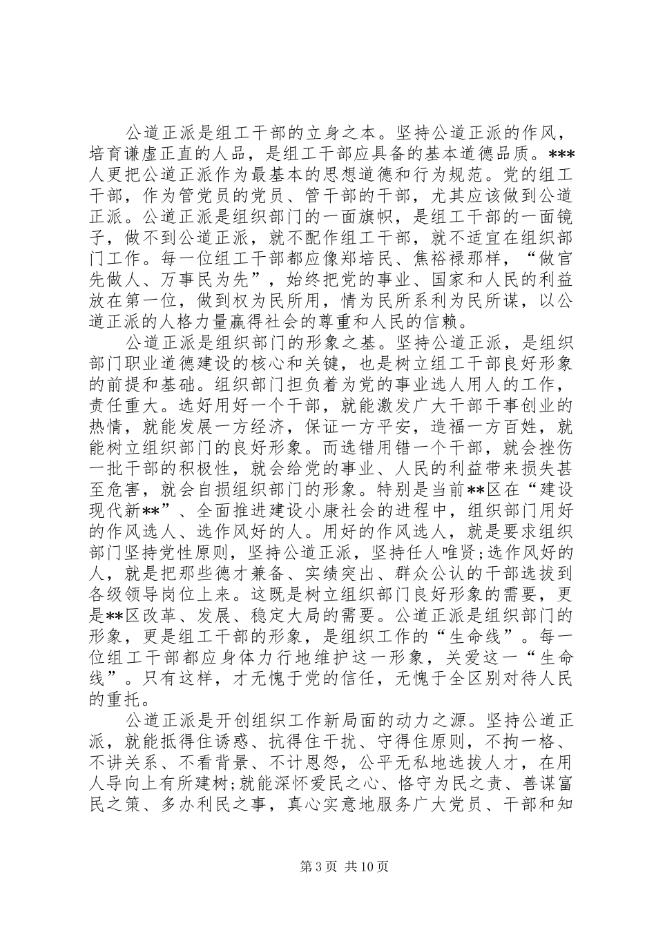 第一篇：树组工干部形象心得体会_第3页