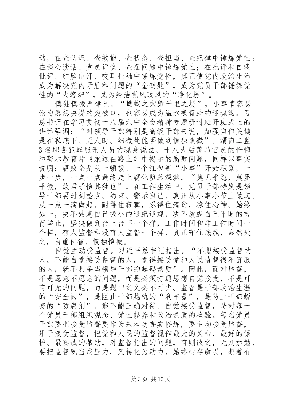 纪律教育学习心得体会5篇_第3页