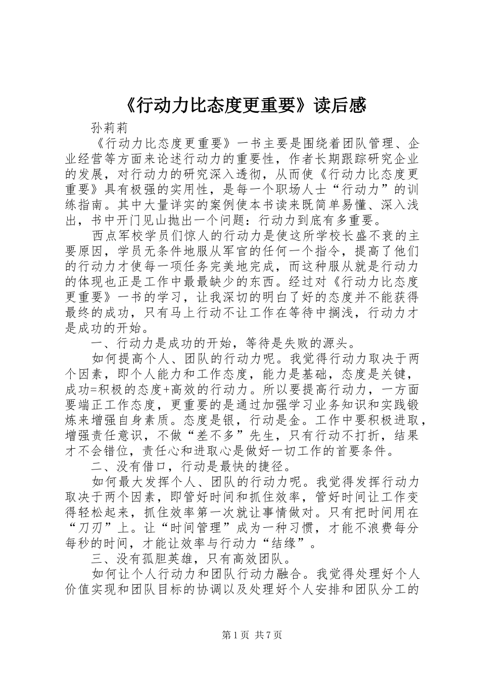 《行动力比态度更重要》读后感_第1页