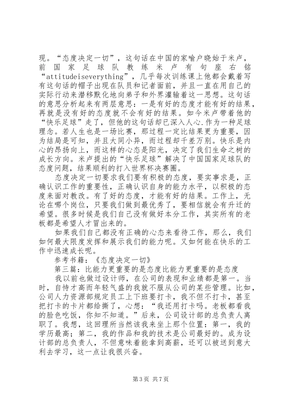 《行动力比态度更重要》读后感_第3页