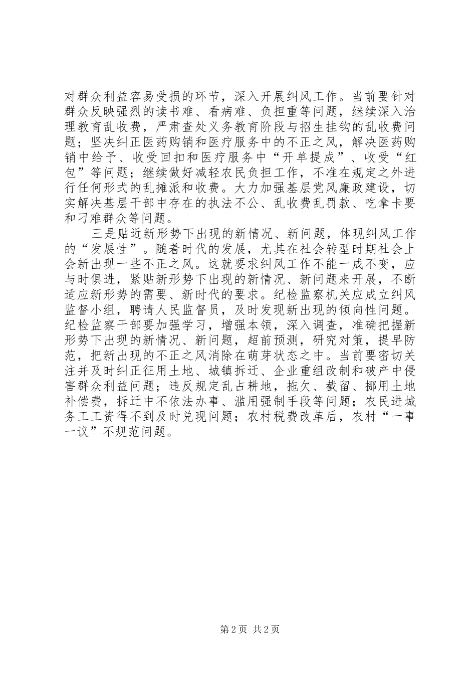 纠风三个贴近体会_第2页