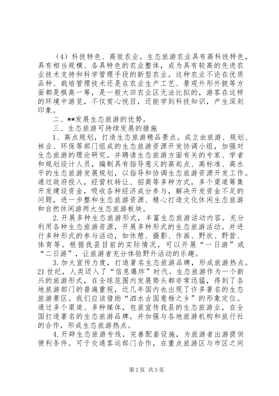 县农场干部解放思想大讨论心得体会_第2页