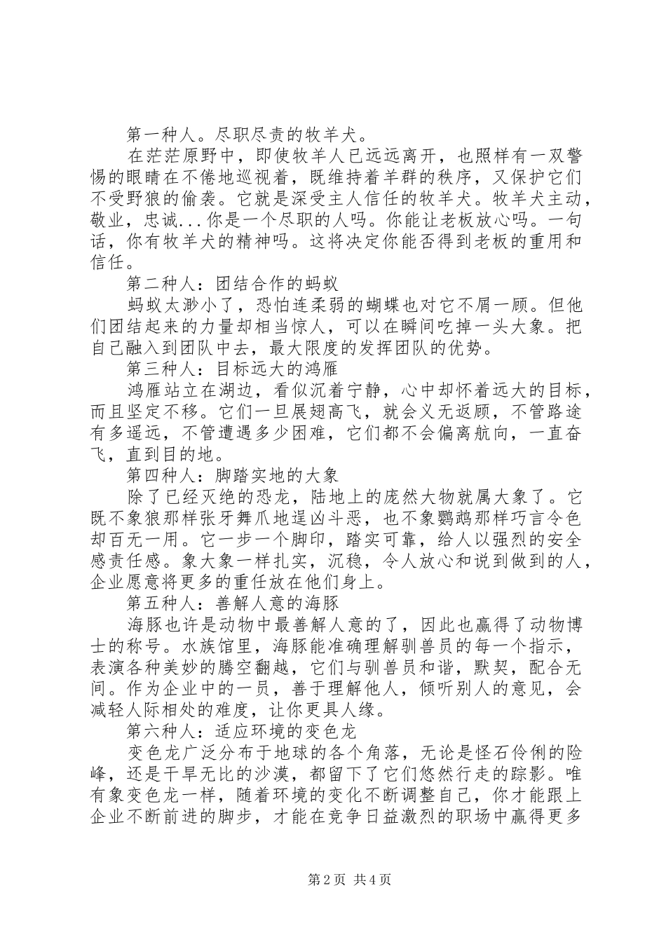做你想做的人读后感_第2页