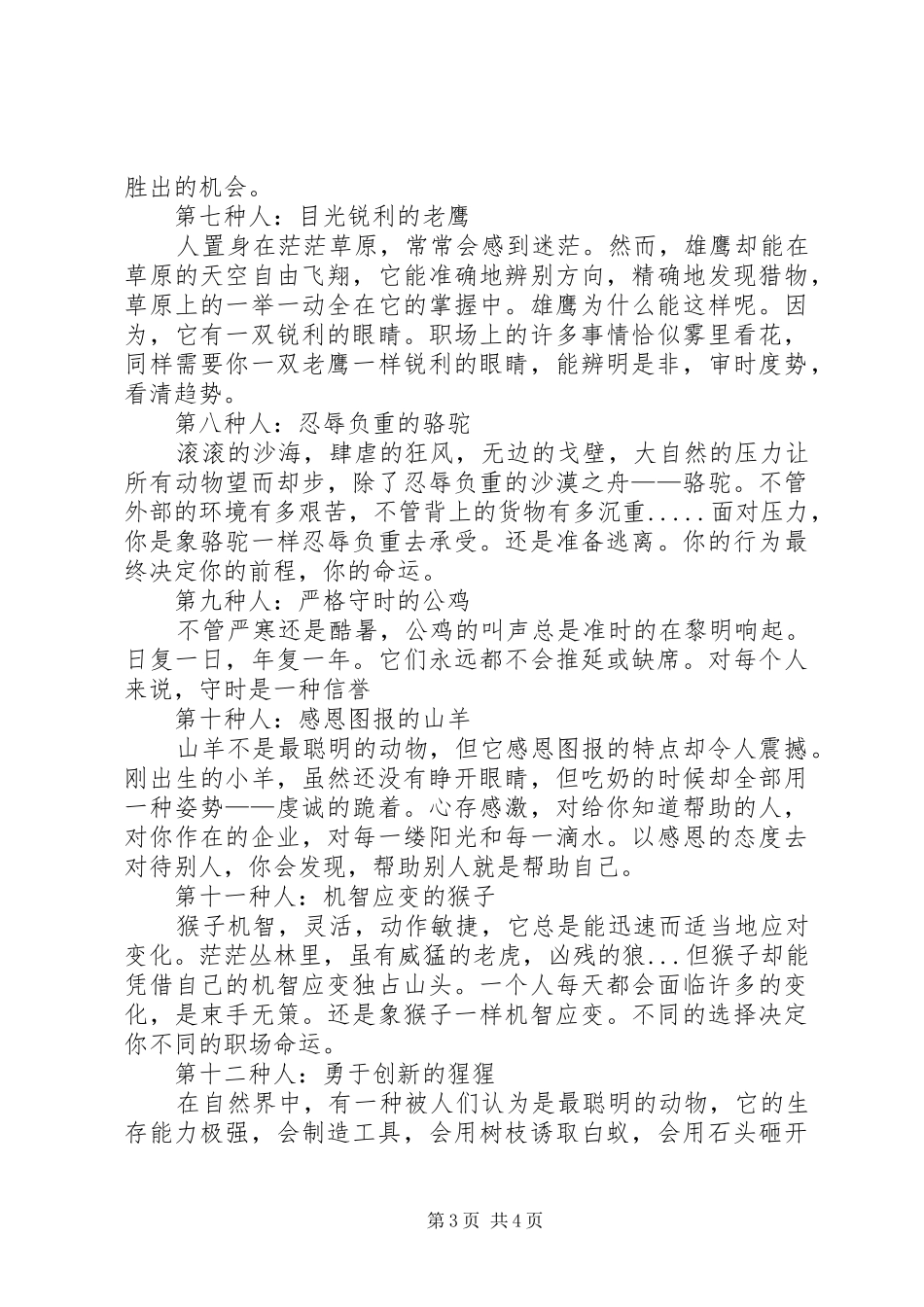 做你想做的人读后感_第3页