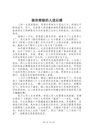 做你想做的人读后感
