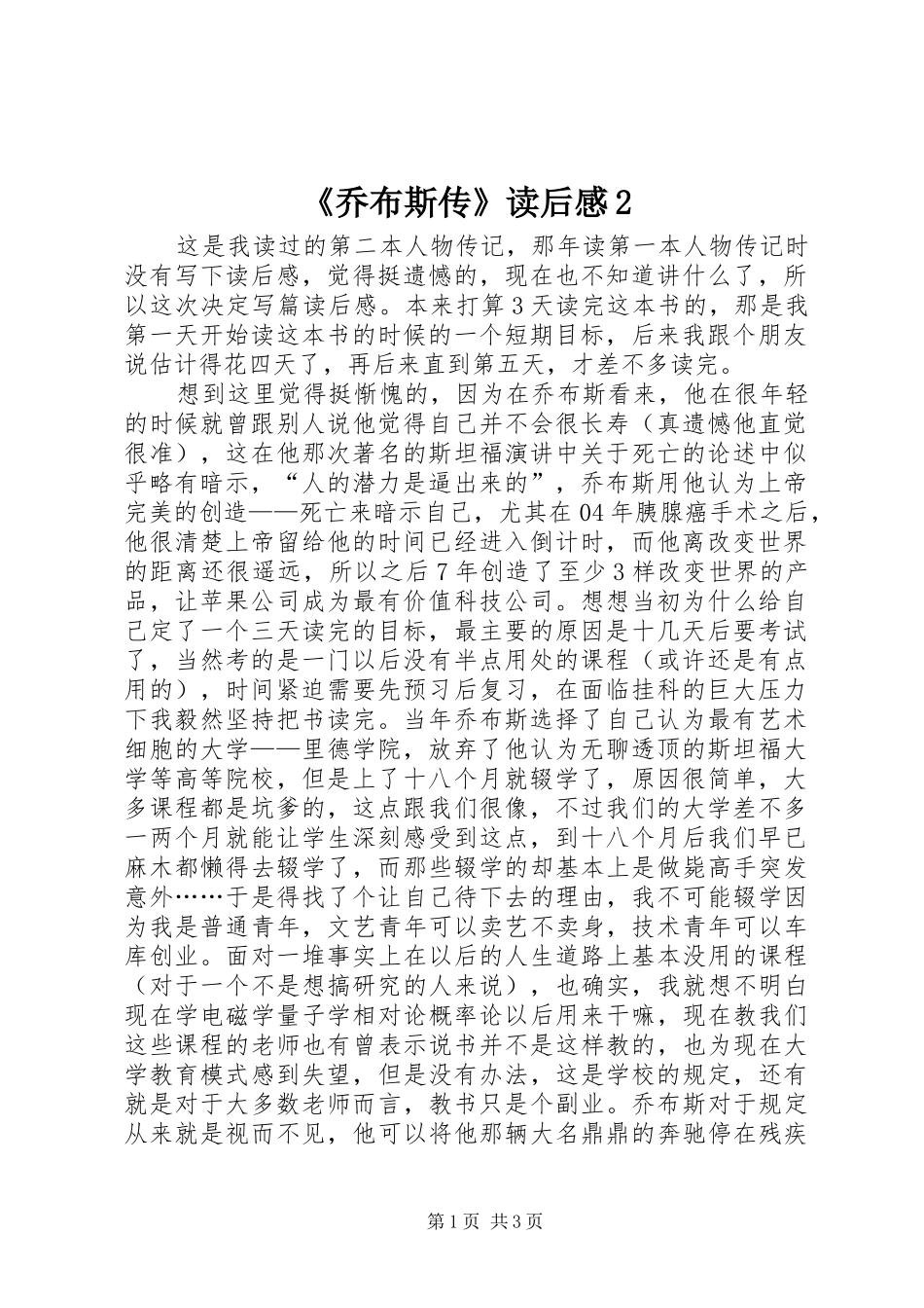 《乔布斯传》读后感2_第1页