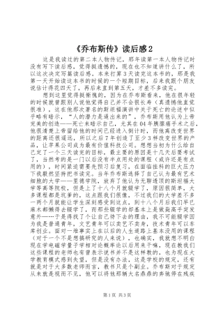 《乔布斯传》读后感2