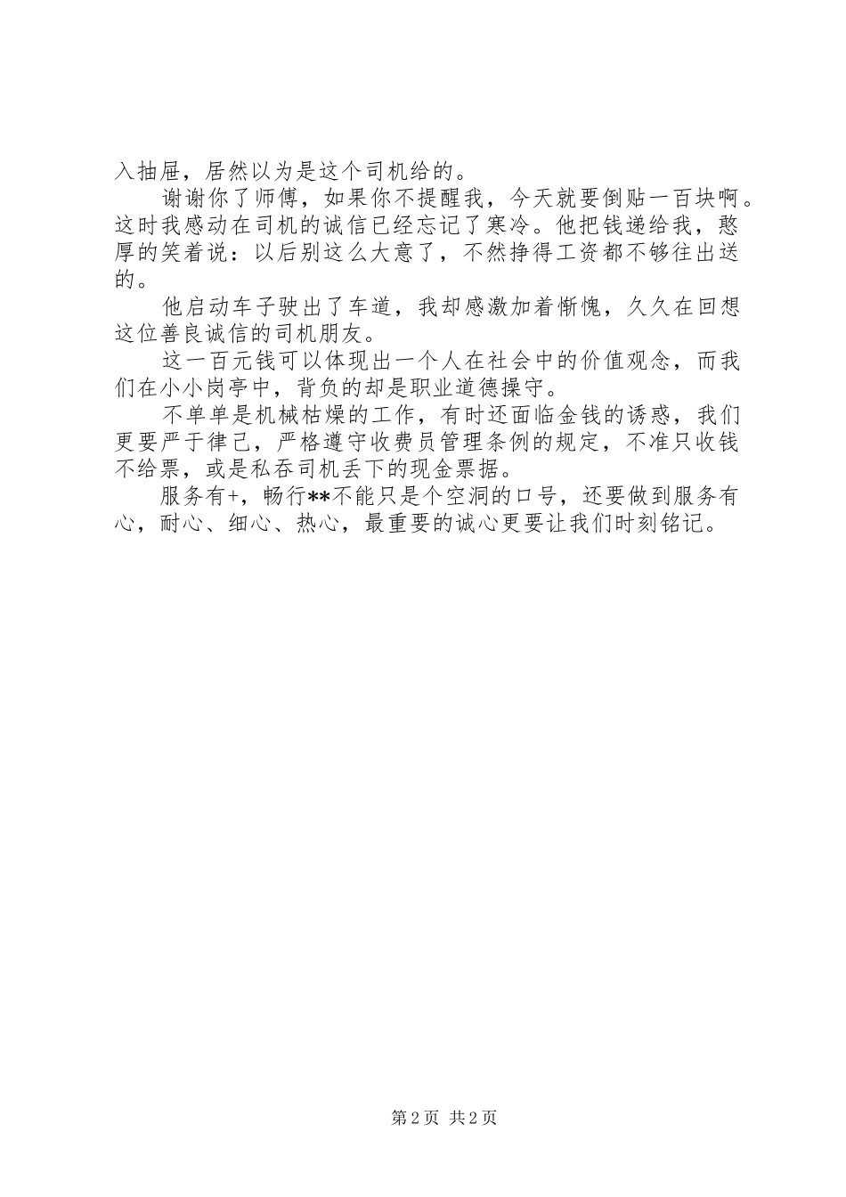 20XX年收费站收费工作感悟_第2页