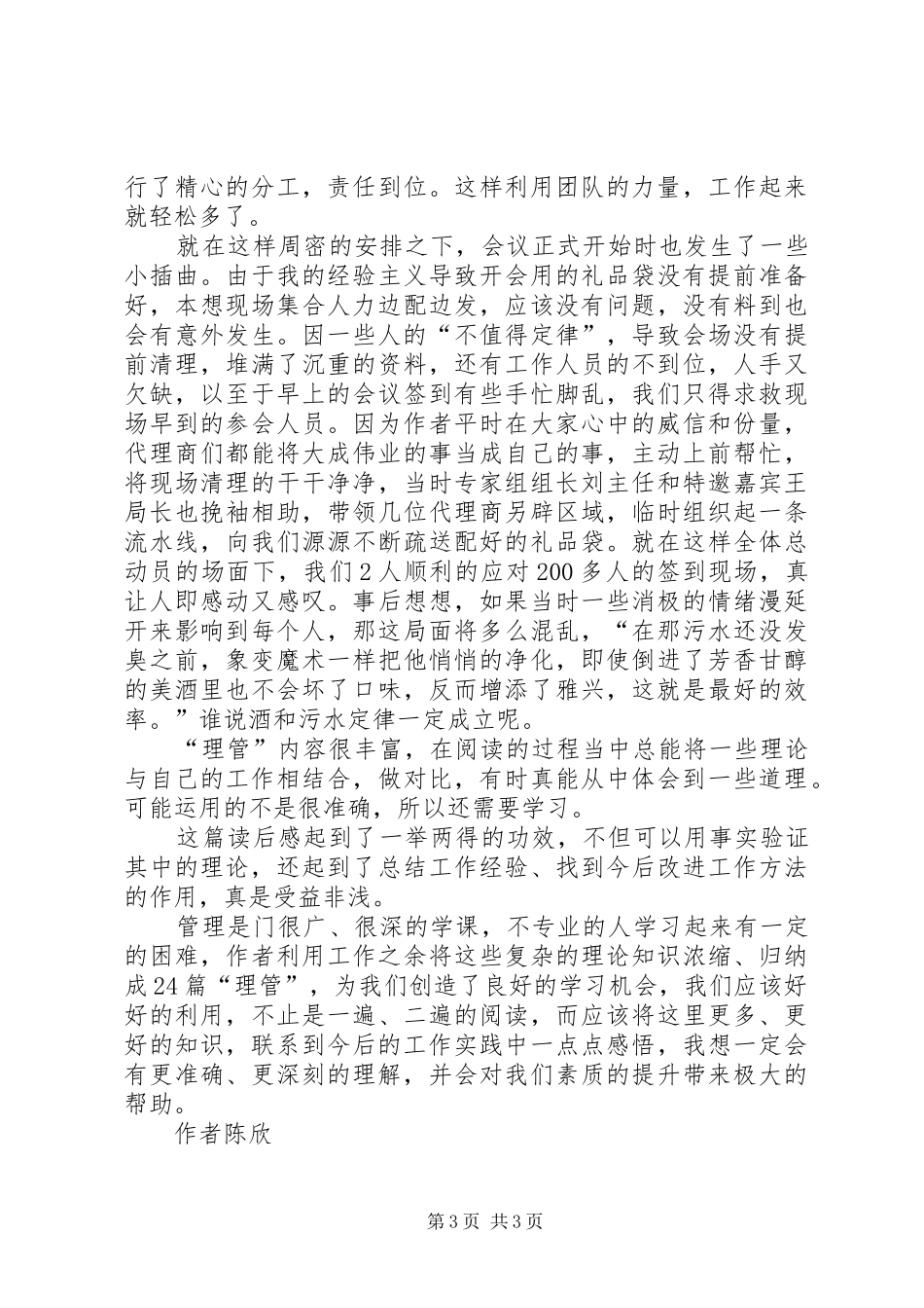 《理管》读后感_第3页