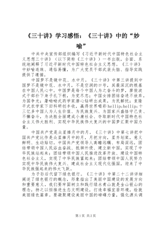 《三十讲》学习感悟：《三十讲》中的“妙喻”
