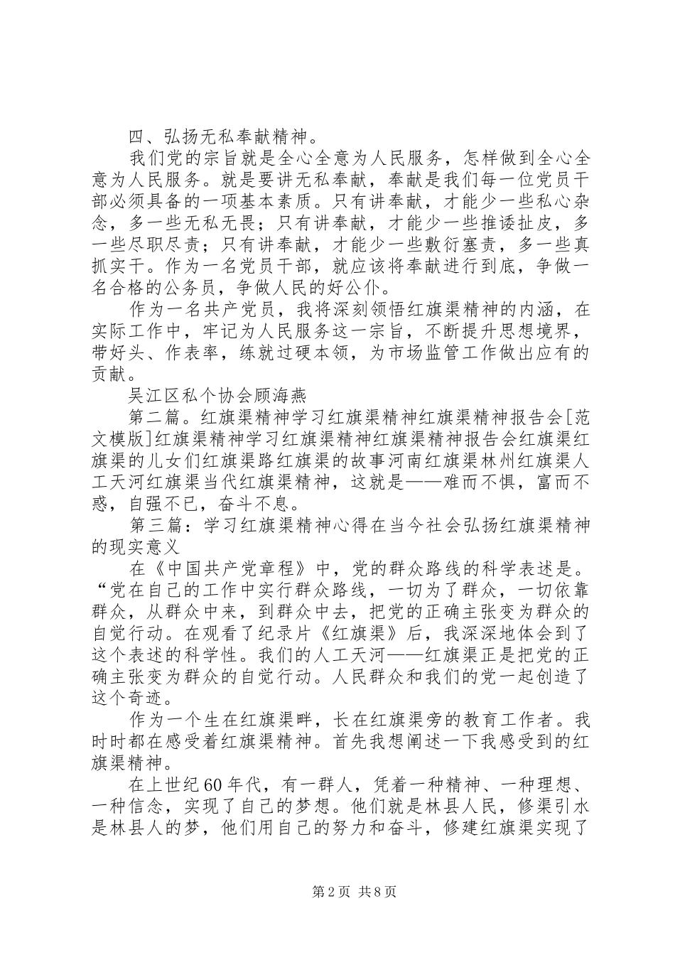 【学习红旗渠精神心得】红旗渠精神永垂不朽_第2页