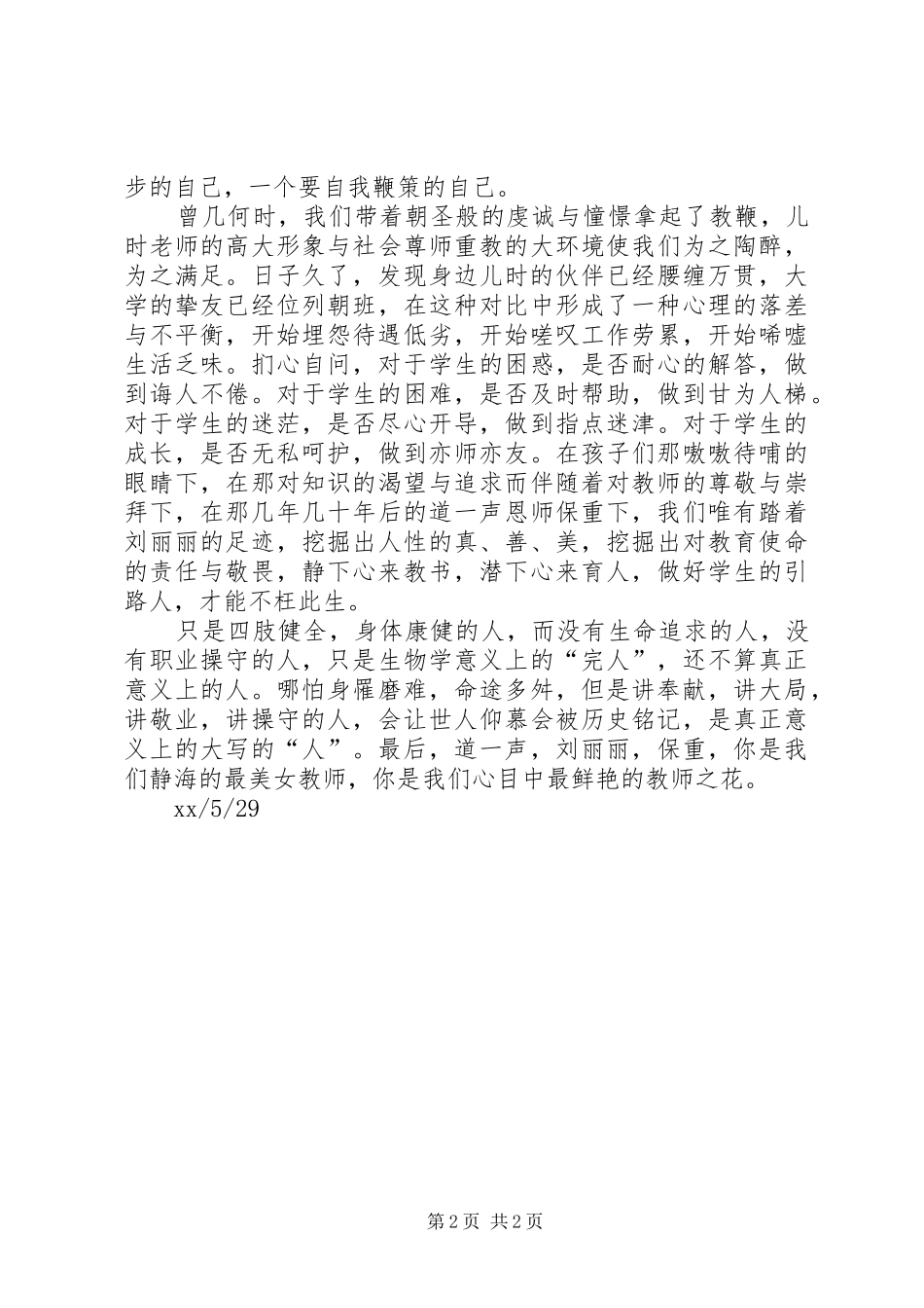 向刘丽丽学习活动心得体会_第2页