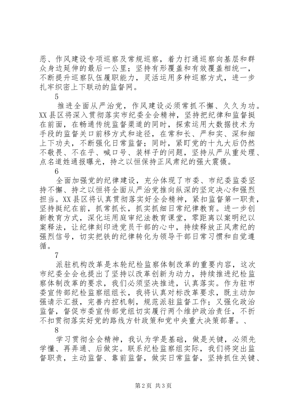 20XX年最新关于全面从严治党的心得体会简短12篇_第2页