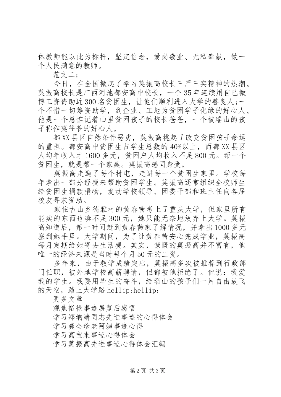 20XX年莫振高事迹心得体会_第2页