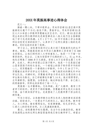 20XX年莫振高事迹心得体会