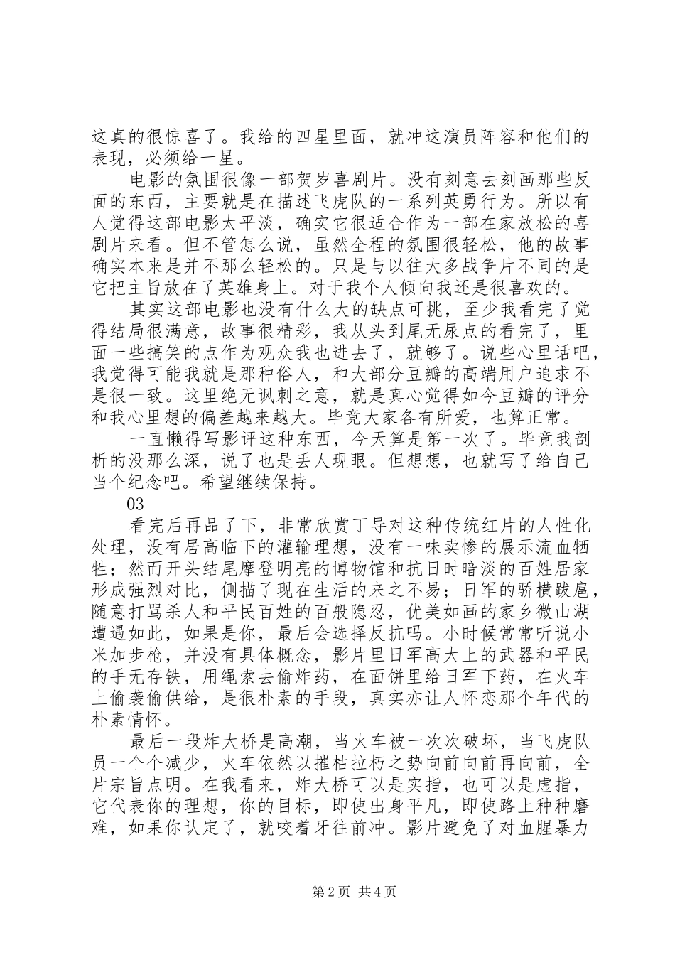 铁道飞虎观后感大全_第2页