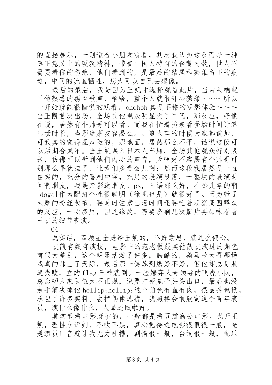 铁道飞虎观后感大全_第3页