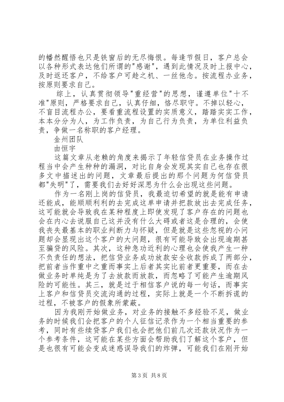 读《老赖的自白》有感_第3页