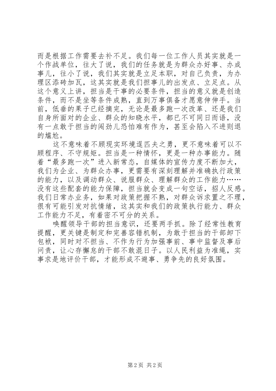 重要窗口大讨论心得体会_第2页