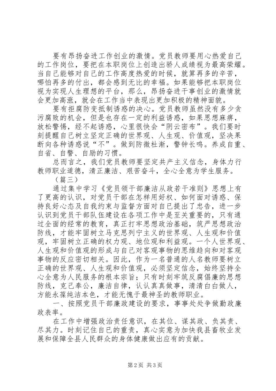 廉政准则学习体会3篇_第2页