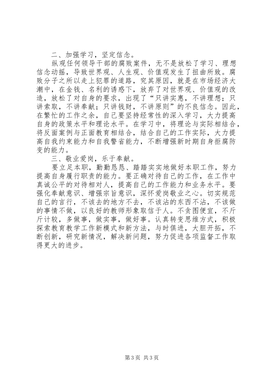 廉政准则学习体会3篇_第3页