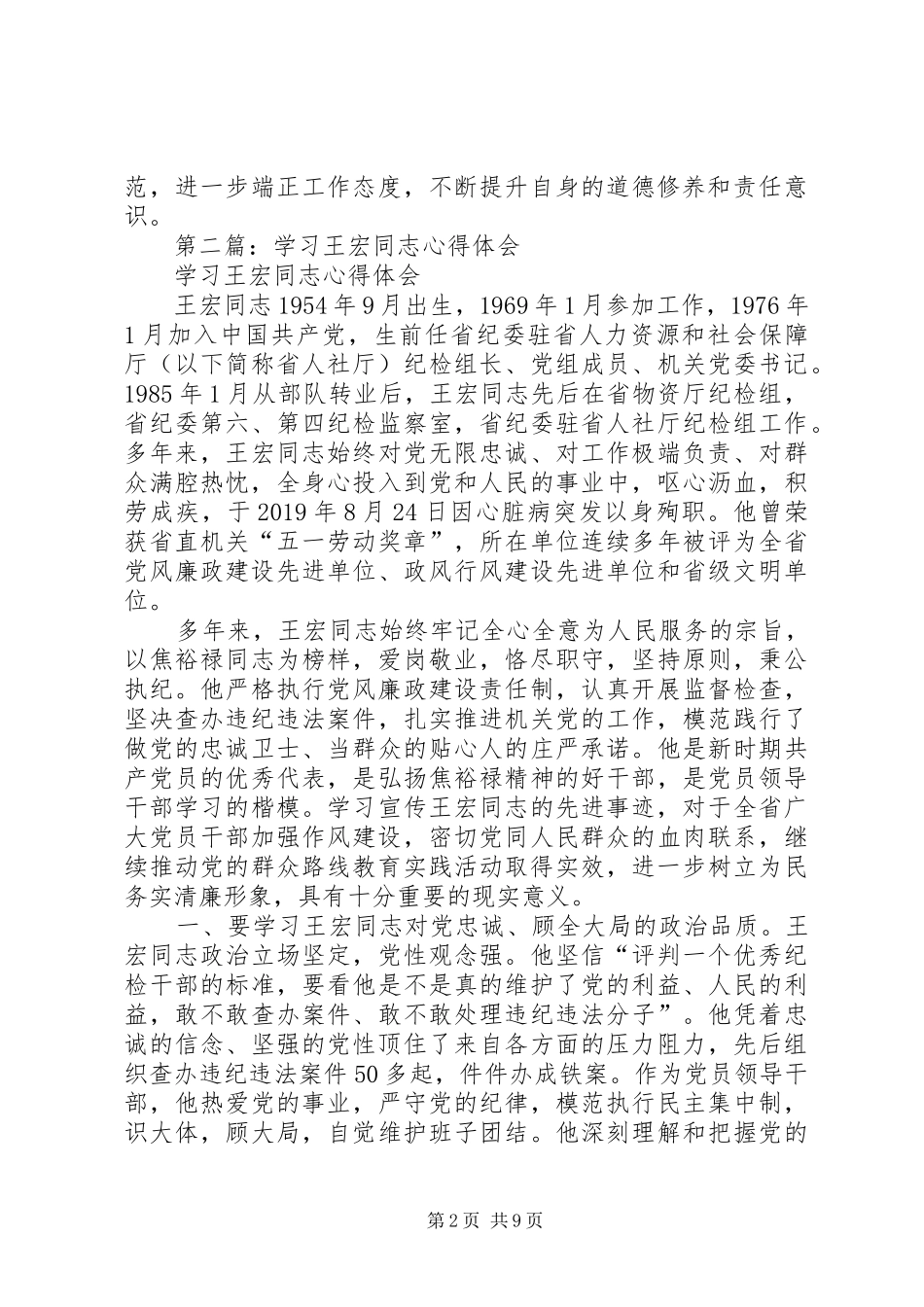 学习王显爱同志心得体会(精选多篇)_第2页