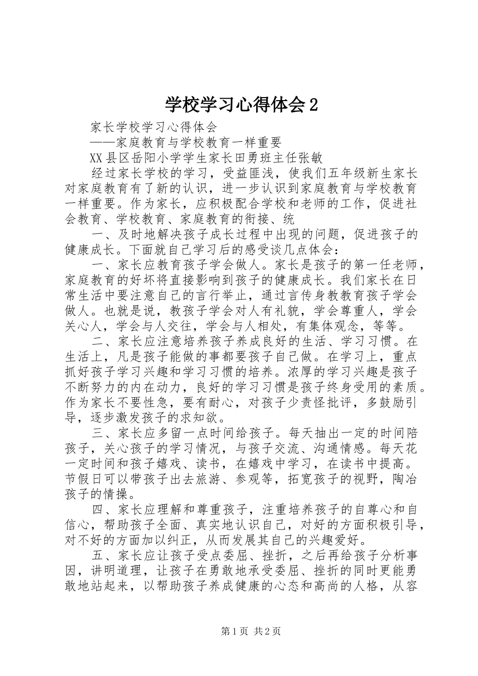 学校学习心得体会2_第1页