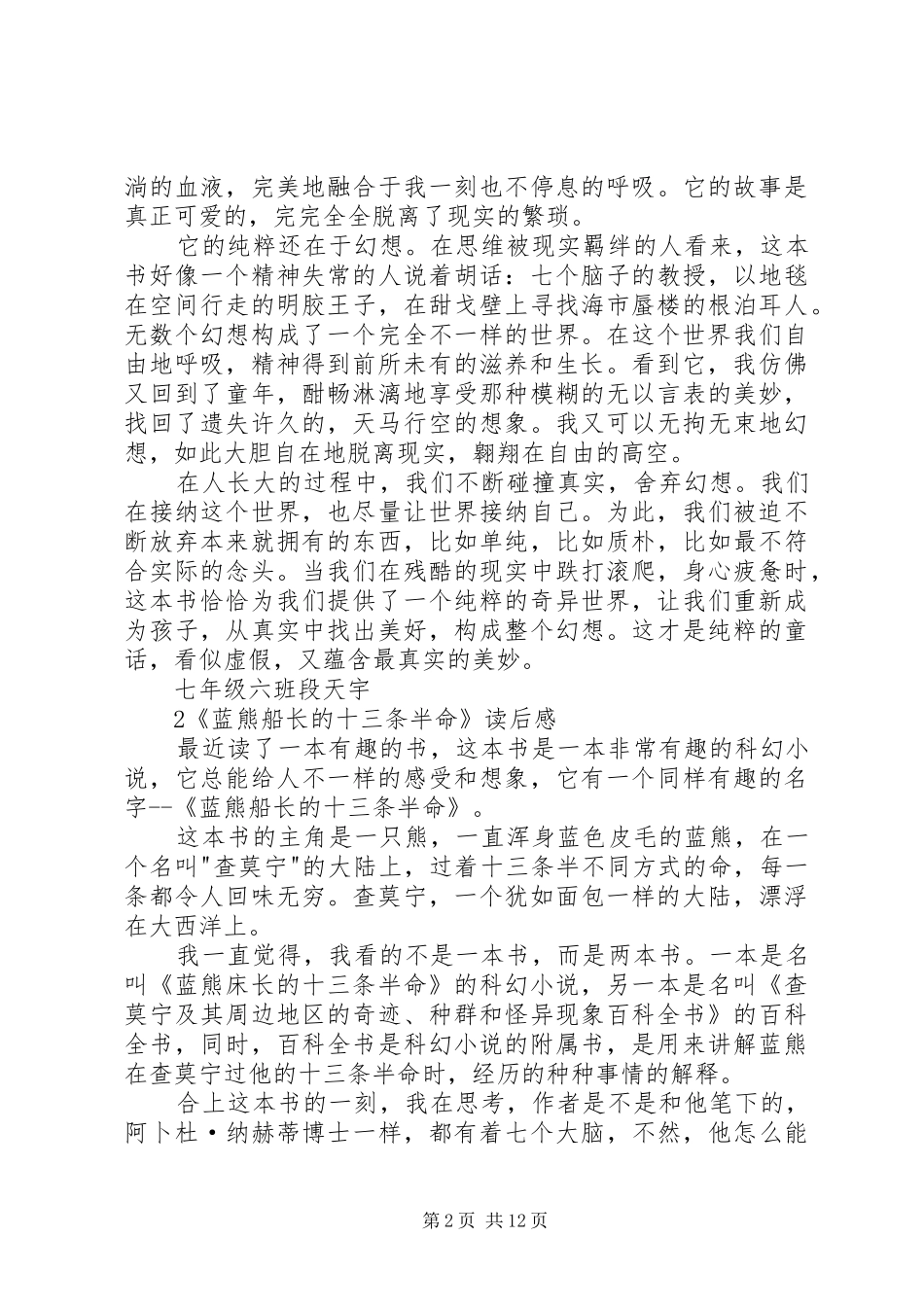 《蓝熊船长的十三条半命》读后感4篇_第2页
