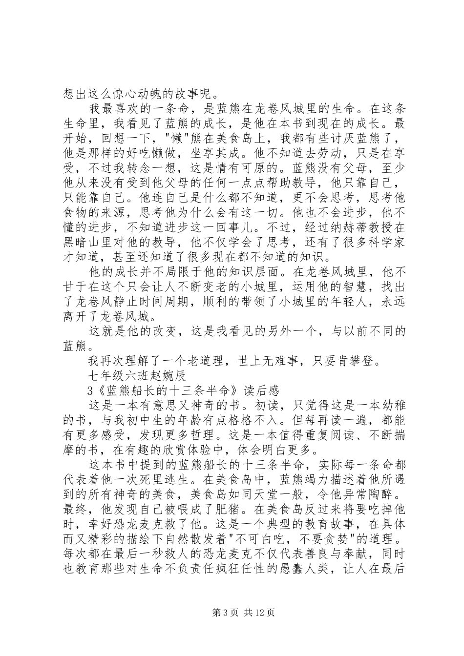 《蓝熊船长的十三条半命》读后感4篇_第3页