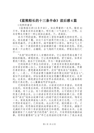 《蓝熊船长的十三条半命》读后感4篇