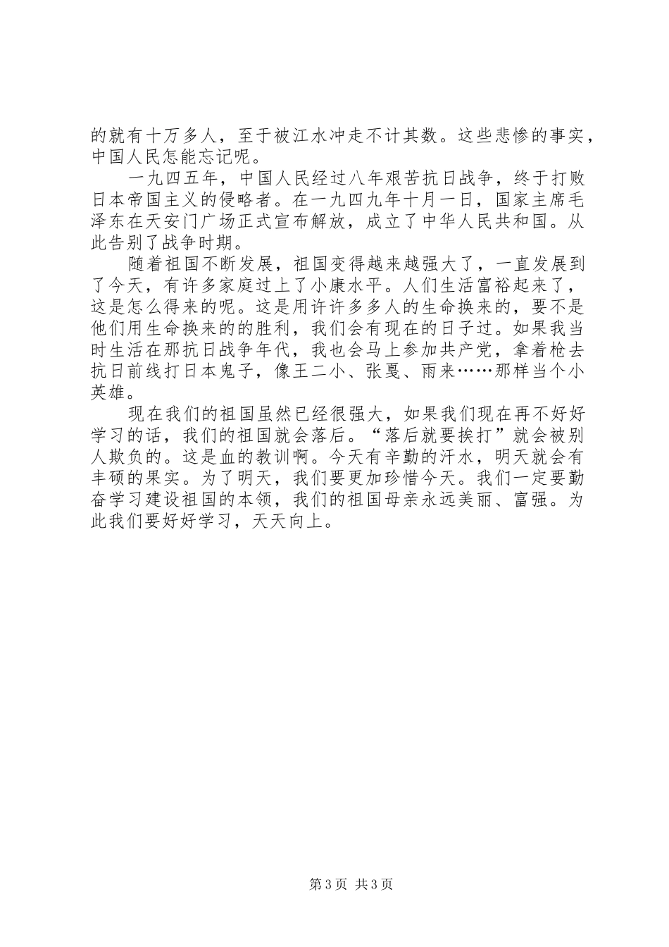 XX年抗战胜利70周年心得体会_第3页