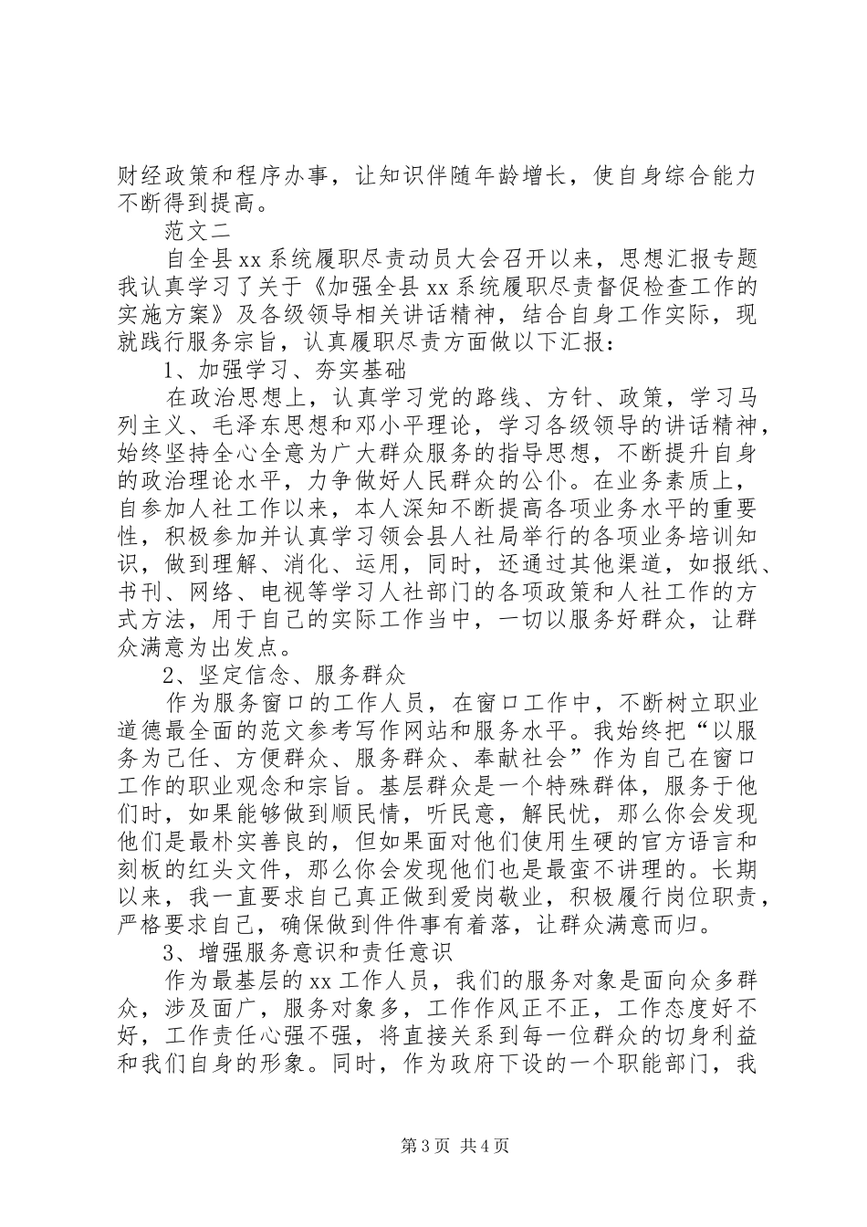XX年5月履职尽责学习心得体会范文_第3页