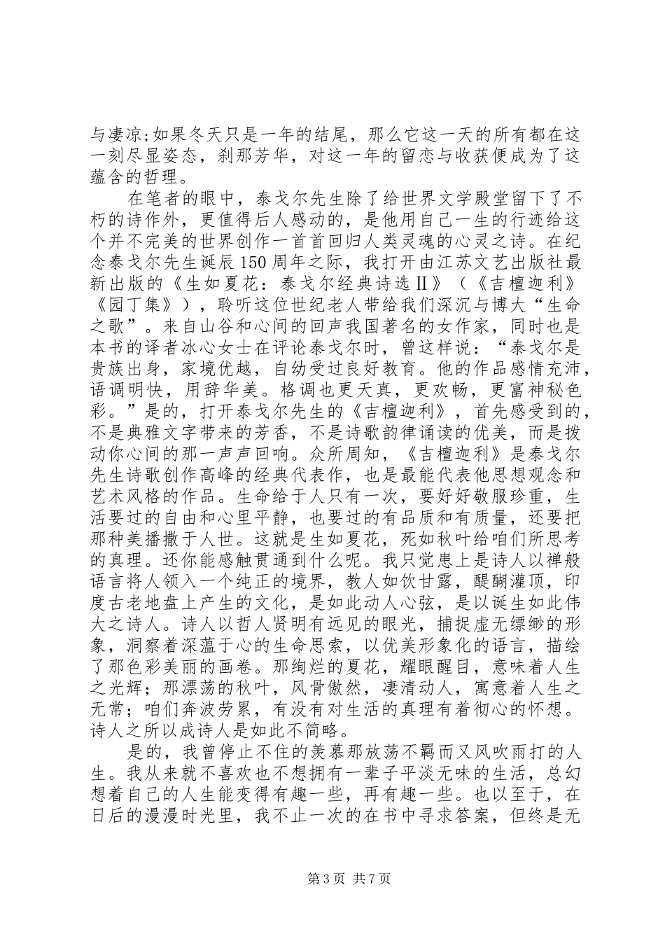 《生如夏花》读后感_第3页