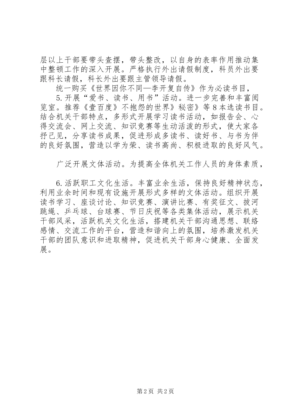 以六项活动为载体促文化建设感想_第2页