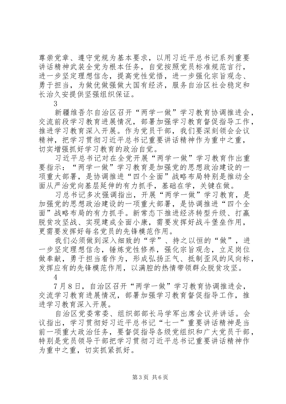 两学一做常态化制度化心得体会范文6篇_第3页