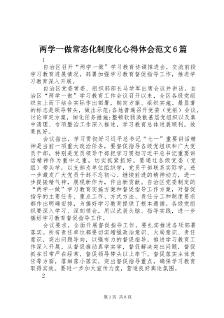 两学一做常态化制度化心得体会范文6篇