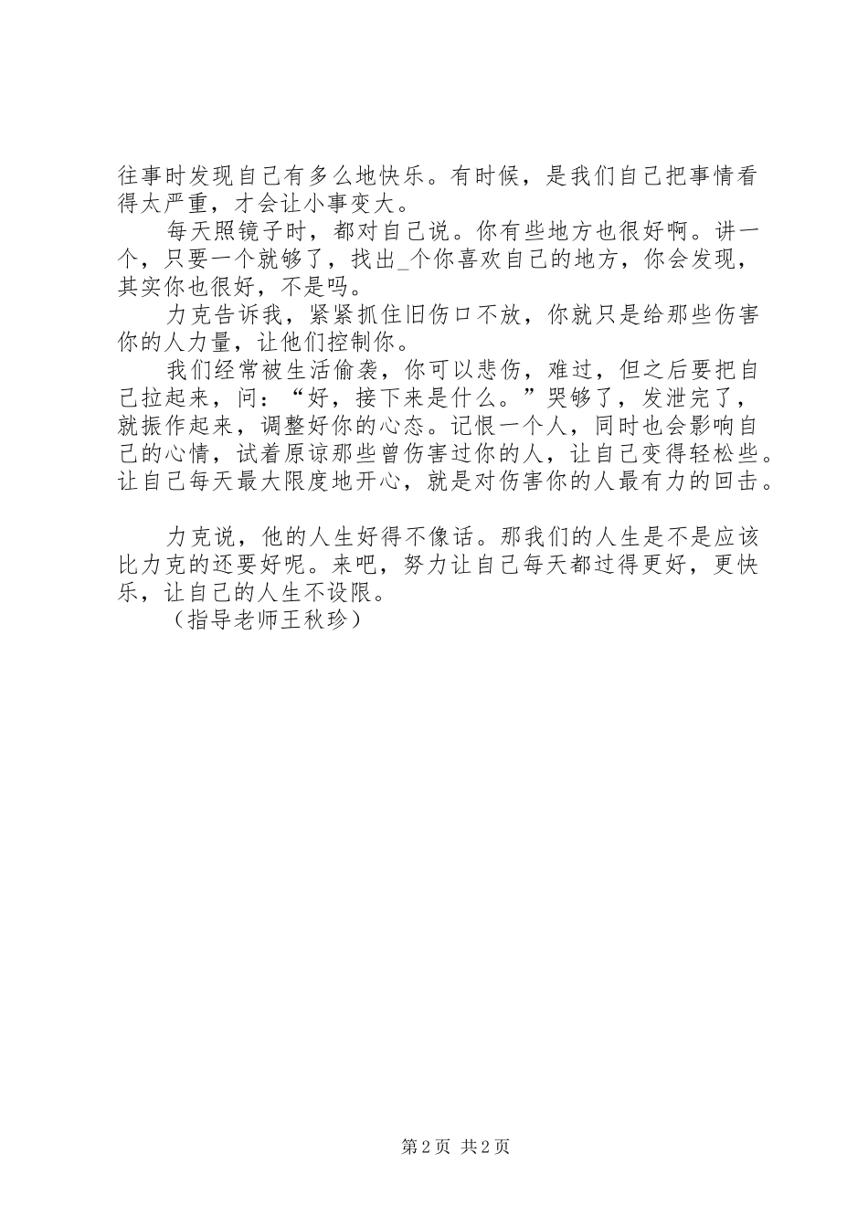 《人生不设限》读后感范文_第2页