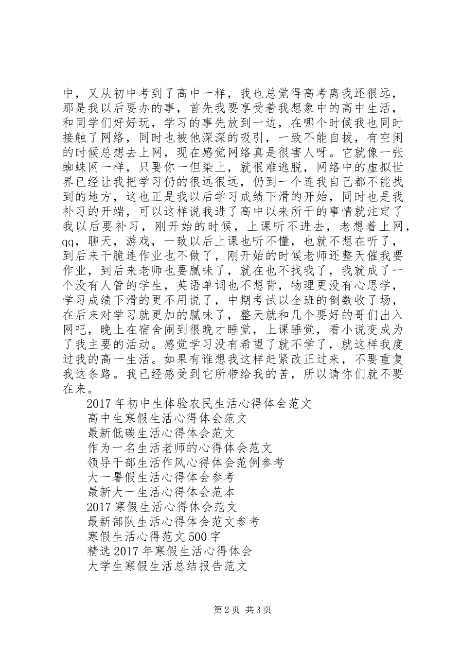 体会生活心得体会范文_第2页