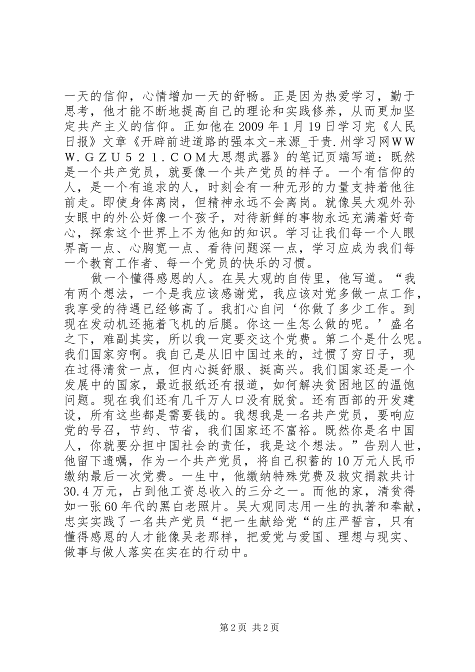 学习吴大观先进事迹有感：做怎样的共产党人_第2页