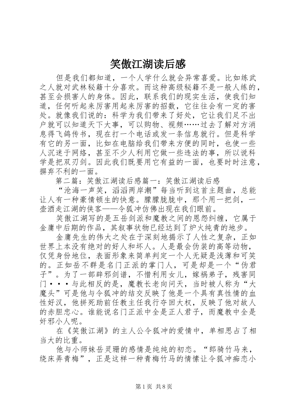 笑傲江湖读后感_第1页