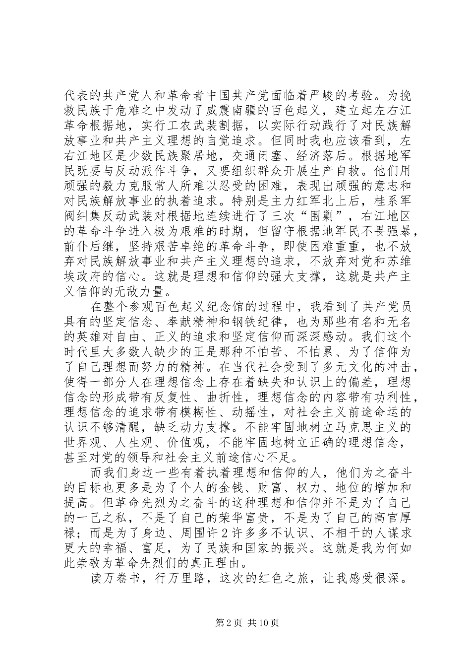 百色“红色之旅”心得体会_第2页