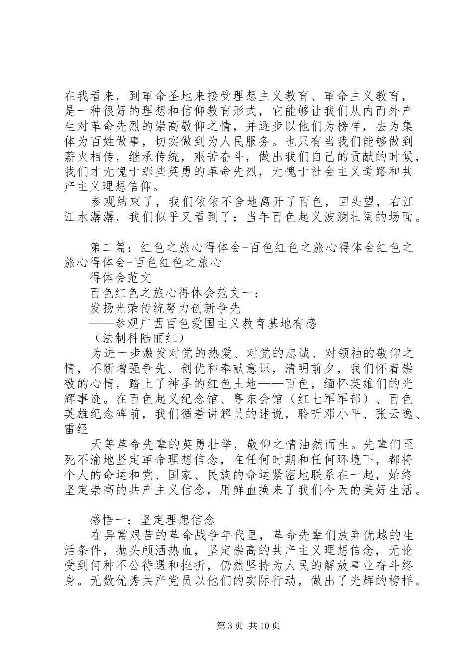 百色“红色之旅”心得体会_第3页