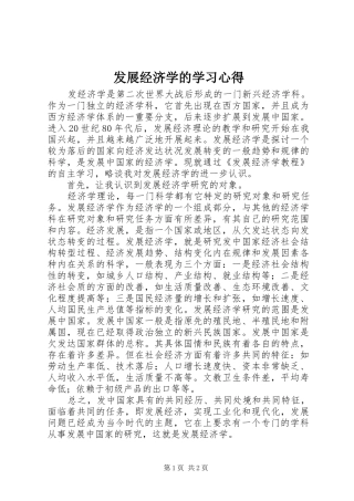 发展经济学的学习心得