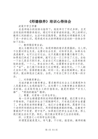 《师德修养》培训心得体会