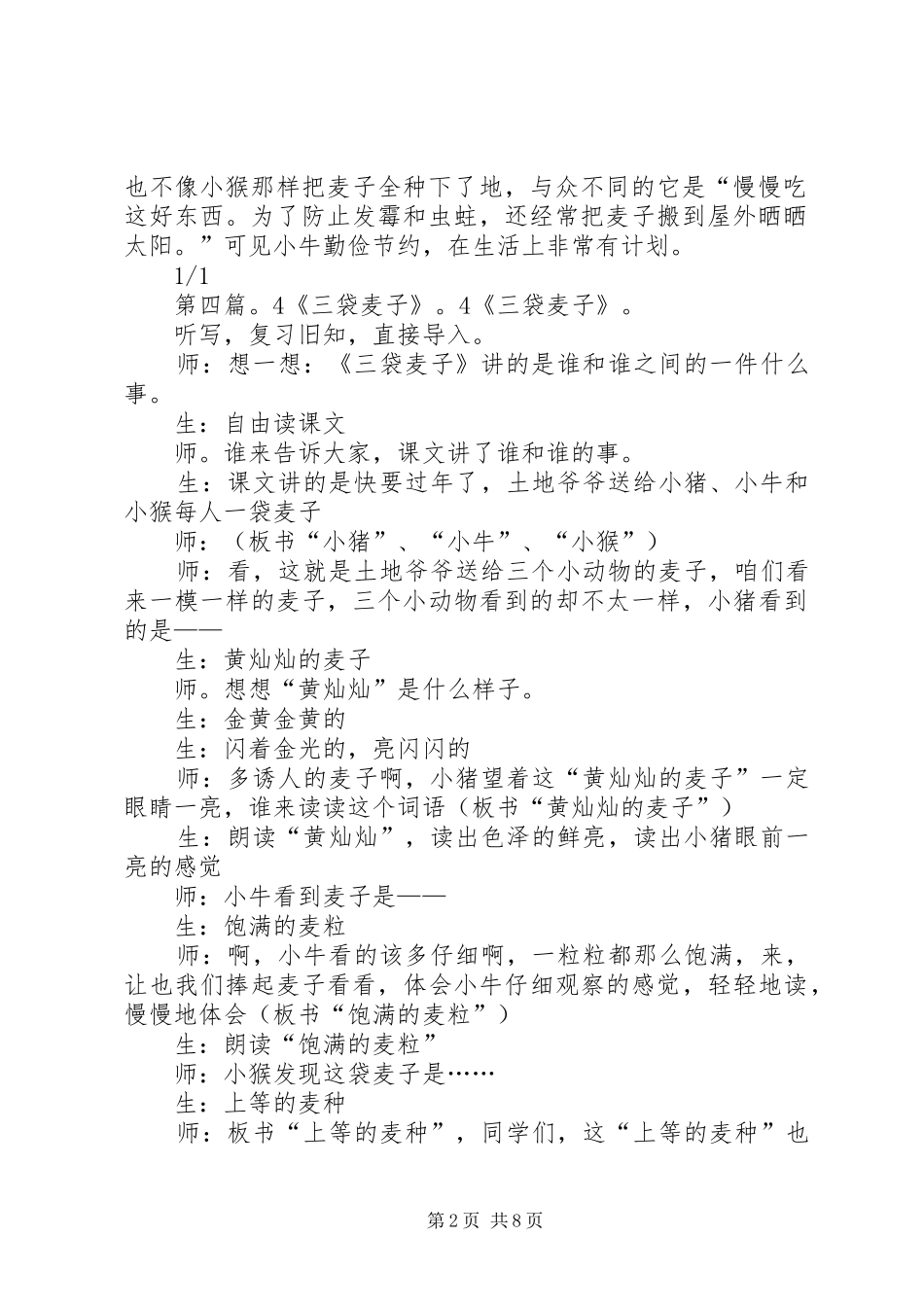习作：《三袋麦子》读后感4_第2页