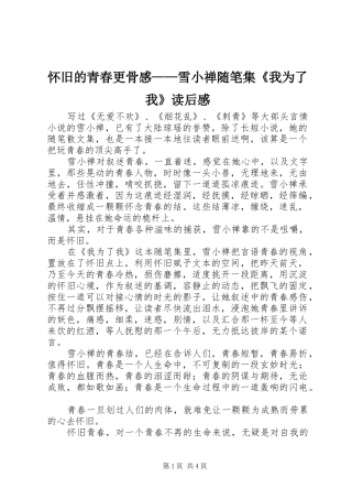 怀旧的青春更骨感——雪小禅随笔集《我为了我》读后感