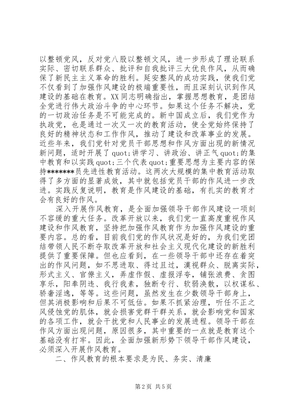 领导干部作风年建设活动心得体会_第2页